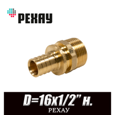 Ниппель латунный РЕХАУ D=16x1/2, н.